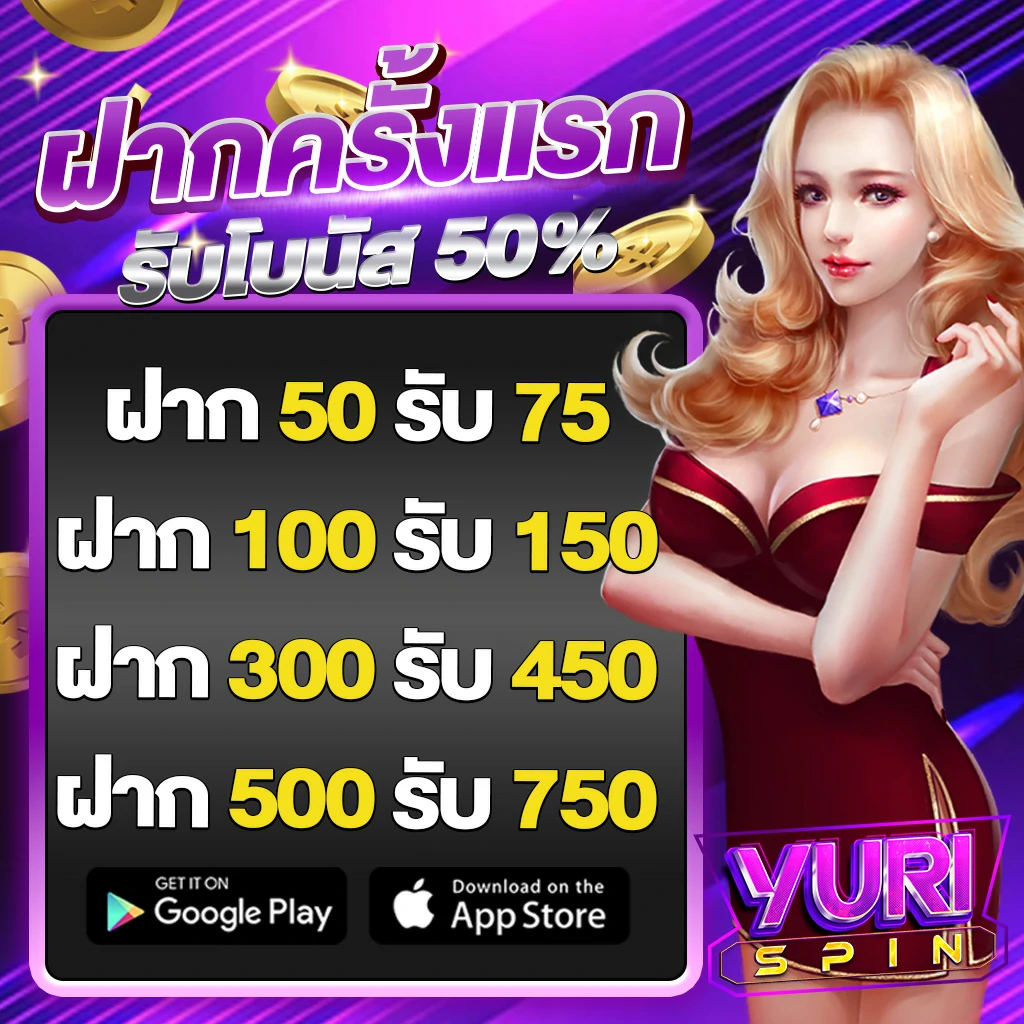 yurispin โปรโมชั่น 2222